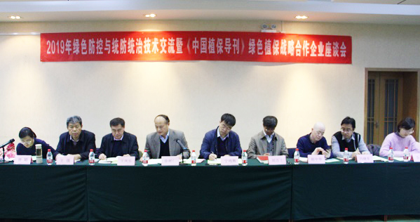 茄子视频免费观看參加全國農技中心2019年綠色防控與統防統治技術交流會 茄子视频免费观看參加全國農技中心2019年綠色防控與統防統治技術交流會