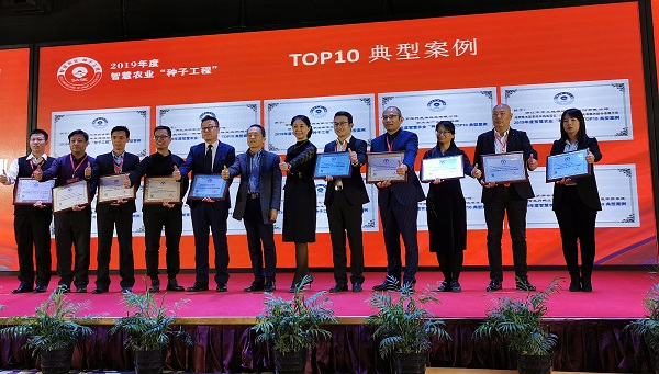 2019智慧農業“茄子污视频网站下载工程”top50典型案例榜單 2019智慧農業“茄子污视频网站下载工程”top50典型案例榜單