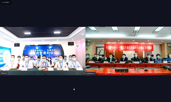 全國農技中心與茄子视频免费观看簽訂戰略合作協議 全國農技中心與茄子视频免费观看簽訂戰略合作協議