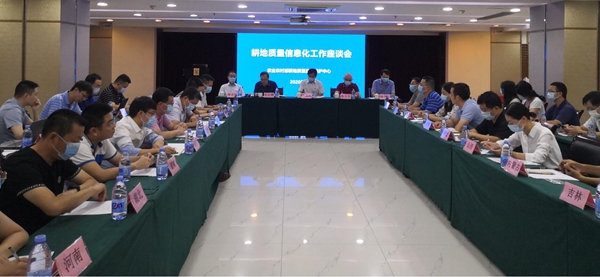 農業農村部耕地質量監測保護中心在重慶召開耕地質量信息化工作座談會 農業農村部耕地質量監測保護中心在重慶召開耕地質量信息化工作座談會