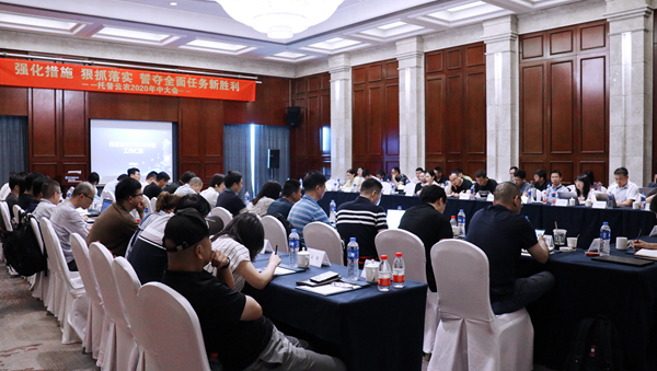 茄子视频免费观看召開2020半年度會議 茄子视频免费观看召開2020半年度會議