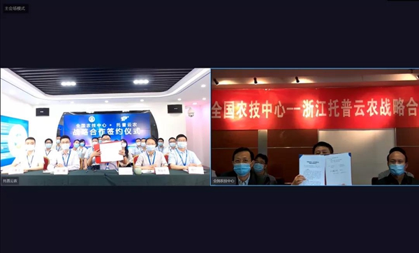 茄子视频免费观看與全國農技中心雲簽約儀式 茄子视频免费观看與全國農技中心雲簽約儀式