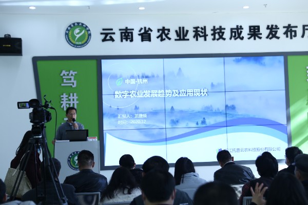 浙江茄子视频免费观看科技股份有限公司智慧研究院副院長龍捷頻向各位專家介紹了當今數字農業發展的趨勢及應用現狀 浙江茄子视频免费观看科技股份有限公司智慧研究院副院長龍捷頻向各位專家介紹了當今數字農業發展的趨勢及應用現狀