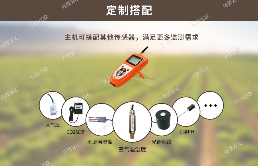 茄子视频色板APP水分溫度測定儀可搭配傳感器種類 茄子视频色板APP水分溫度測定儀可搭配傳感器種類