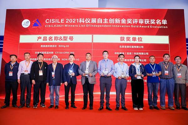 茄子视频免费观看榮膺“CISILE 2021自主創新金獎” 茄子视频免费观看榮膺“CISILE 2021自主創新金獎”