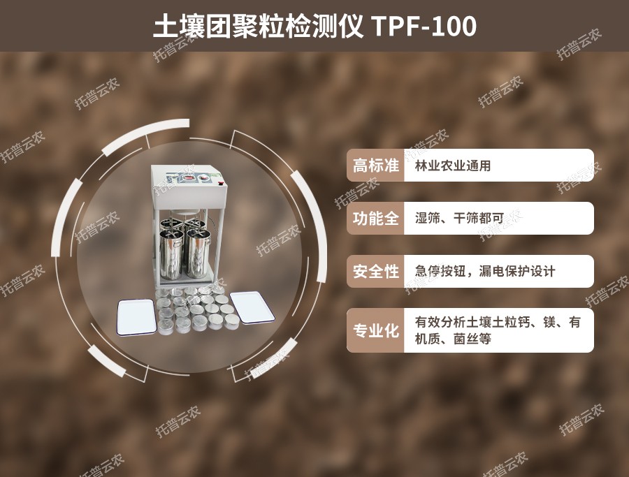 茄子视频色板APP團粒結構分析儀性能優點 茄子视频色板APP團粒結構分析儀性能優點