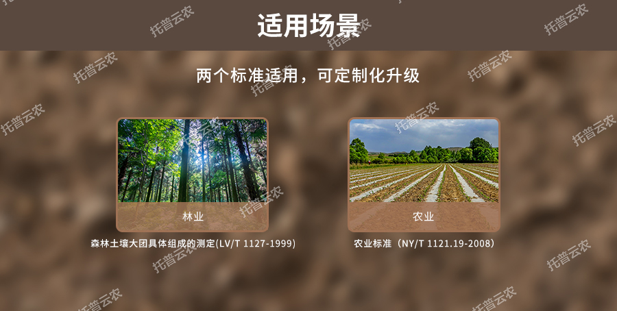 茄子视频色板APP團粒結構分析儀適用場景 茄子视频色板APP團粒結構分析儀適用場景