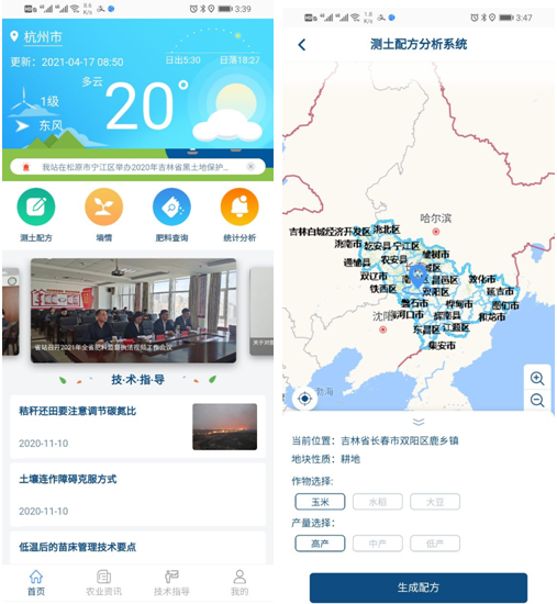 茄子视频免费观看自主研發的“土肥管家”APP 茄子视频免费观看自主研發的“土肥管家”APP